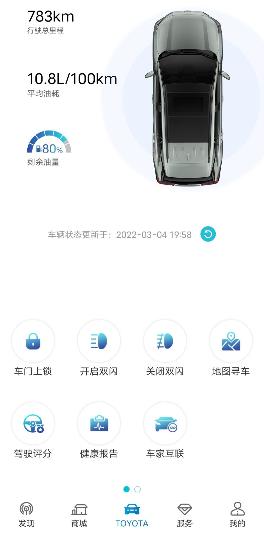 丰田RAV4荣放 各位老铁，为啥别人的app里面有车家互联模块（第一张图），我的（第二张图片）确没有呢？我的是2020款