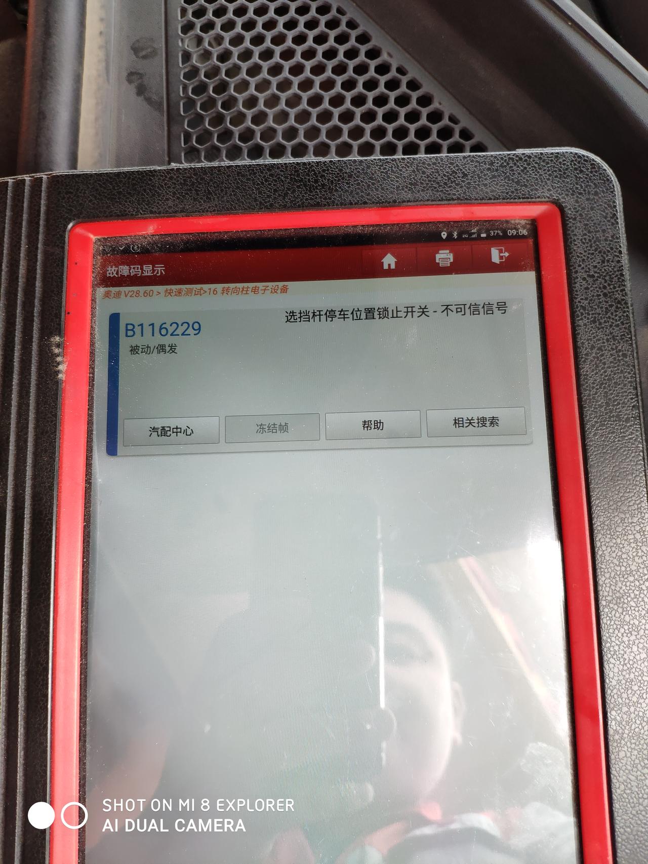 有没有车友跟我遇到同样的问题的？14款奥迪A3 1.4T，报一个挡位锁止不可信的故障码，有大神知道怎么处理吗？
