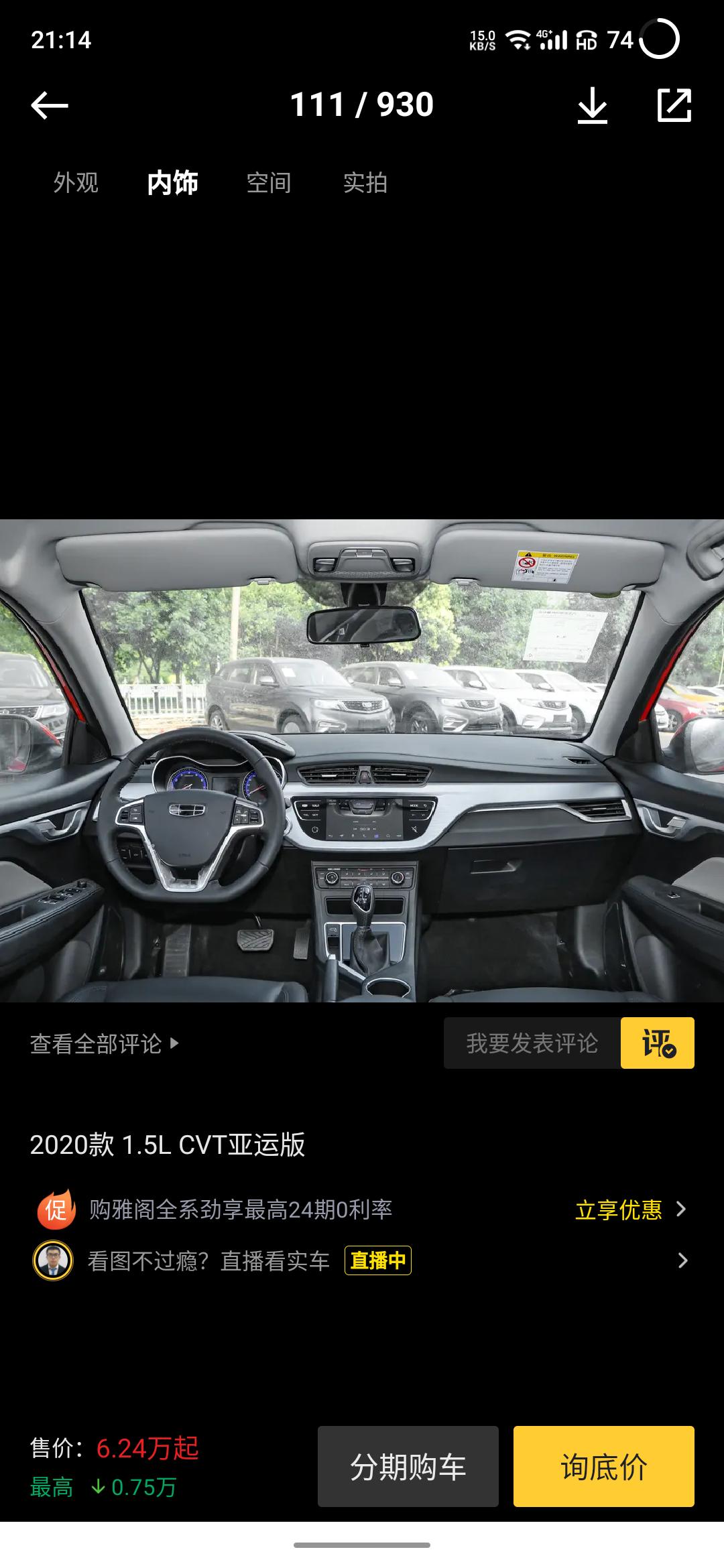 目前看中了帝豪手豪，远景自动亚运，艾瑞泽5自动青春，还在纠结选哪个。本来没关注帝豪自豪，有点超预算，但是销售说星越L刚上