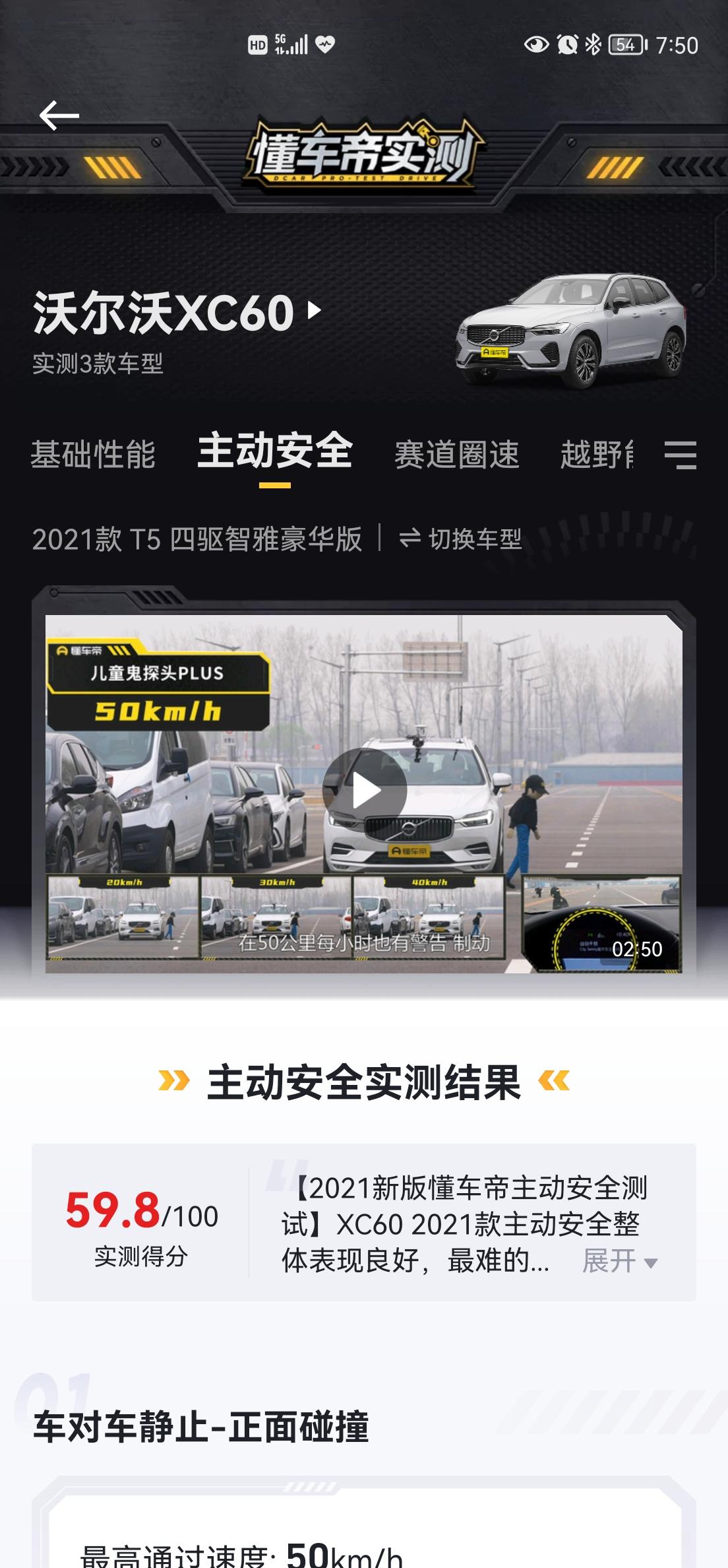 沃尔沃XC60 xc60 22款相比21款主动安全降级，21款相比20款主动安全降级；22款相比21款辅助驾驶也降级。已