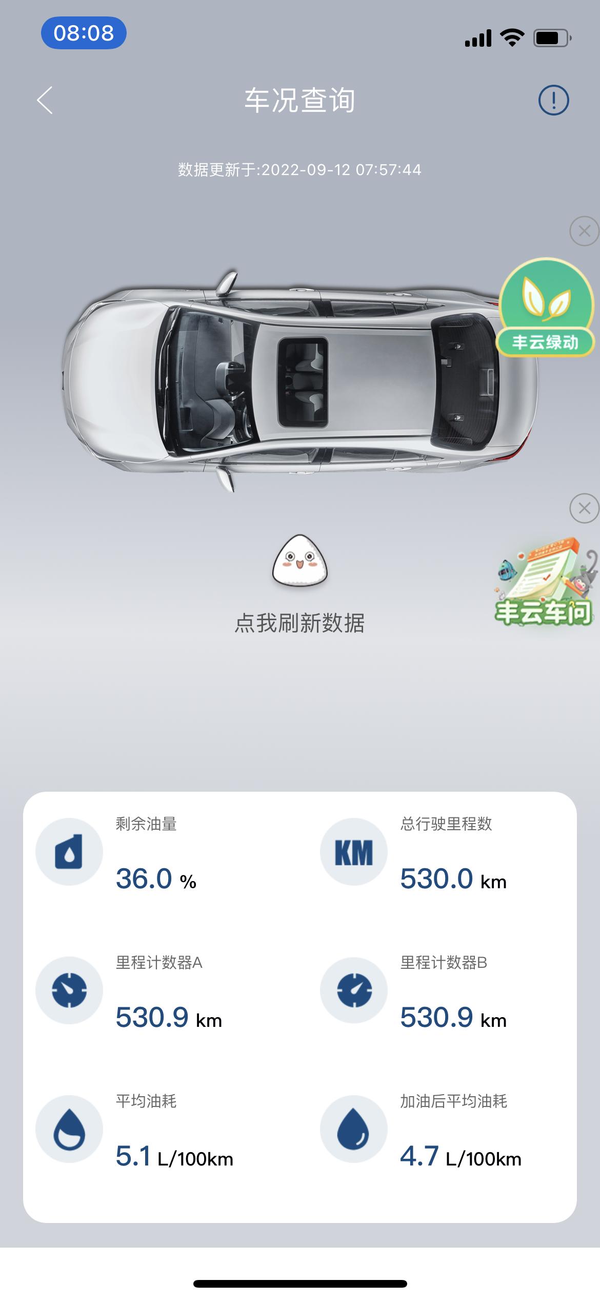 车友们，早上好。22款雷凌双擎。我这个油耗是高了还是低了，开了19天了，还剩下36%的油，显示续航里程还有327公里，实