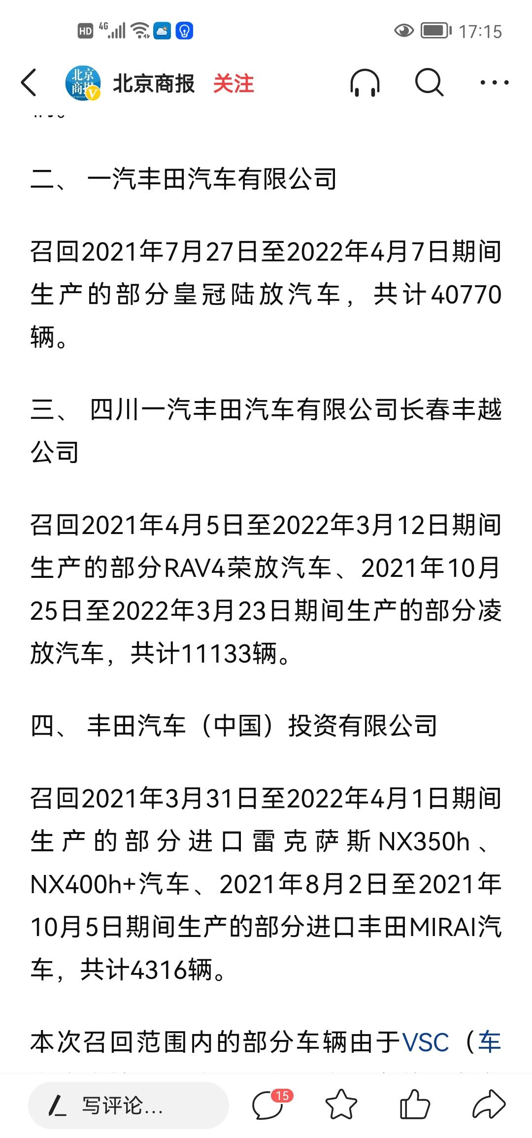 丰田RAV4荣放 荣放召回，怎么回事