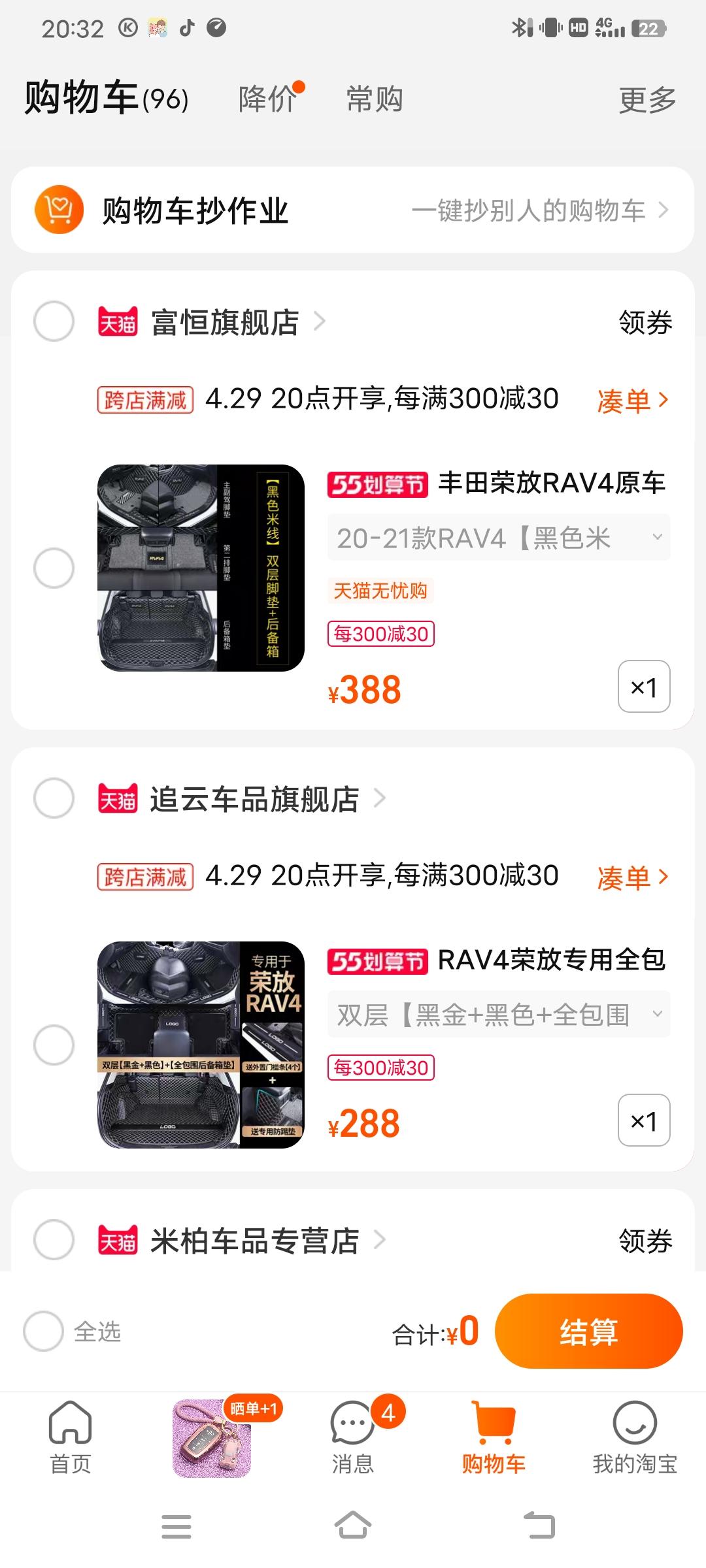 丰田RAV4荣放 友友们，你们的爱车脚垫全包围是网上买的还是实体店包的？是直接放进去黏贴的还是要拆内饰做包围那种？