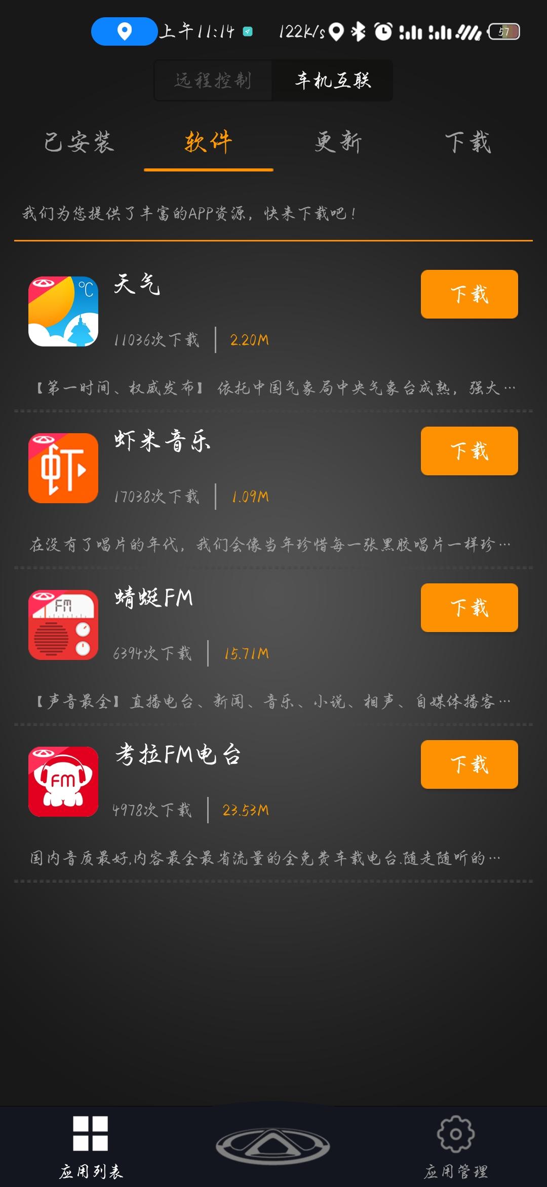 奇瑞艾瑞泽8 有老奇瑞车主吗？车机下载软件是在这里吗？智云互联里面的。
