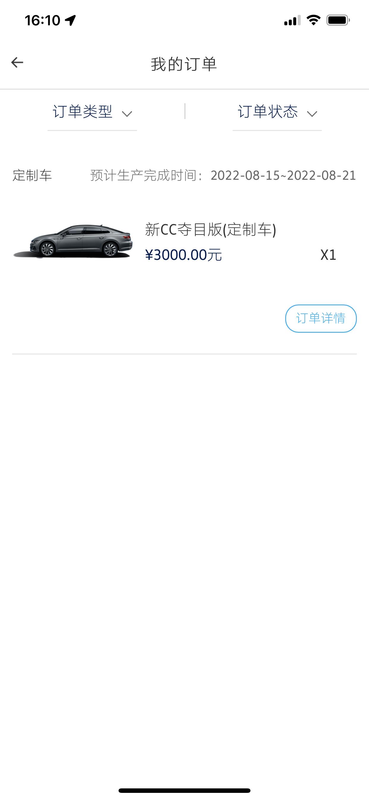 大众CC 我想问问这个预计时间准码 确认生产了，大概要多久能提车？