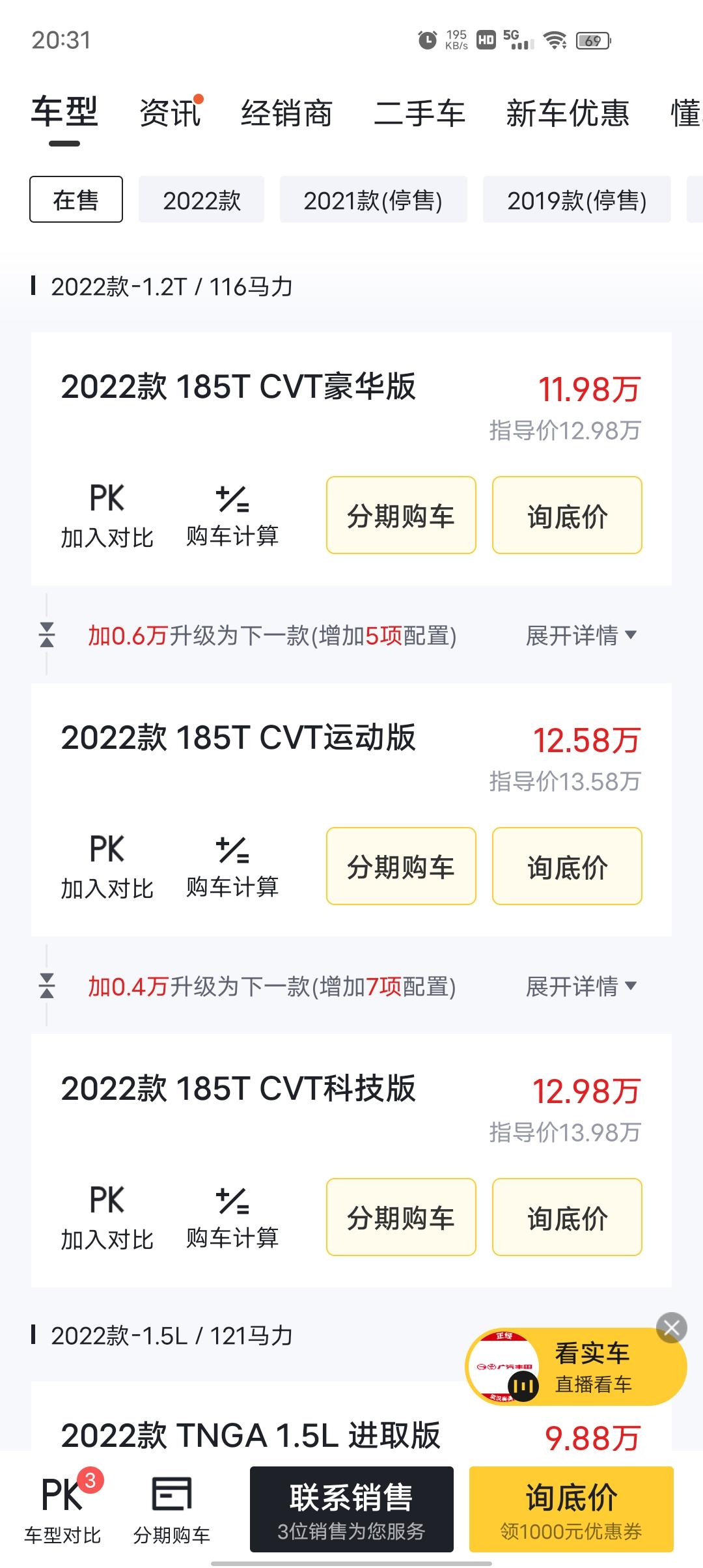 目的地广东，雷凌1.2t运动版，现实优惠多少的，软件上显示优惠一万，这个是落地价吗