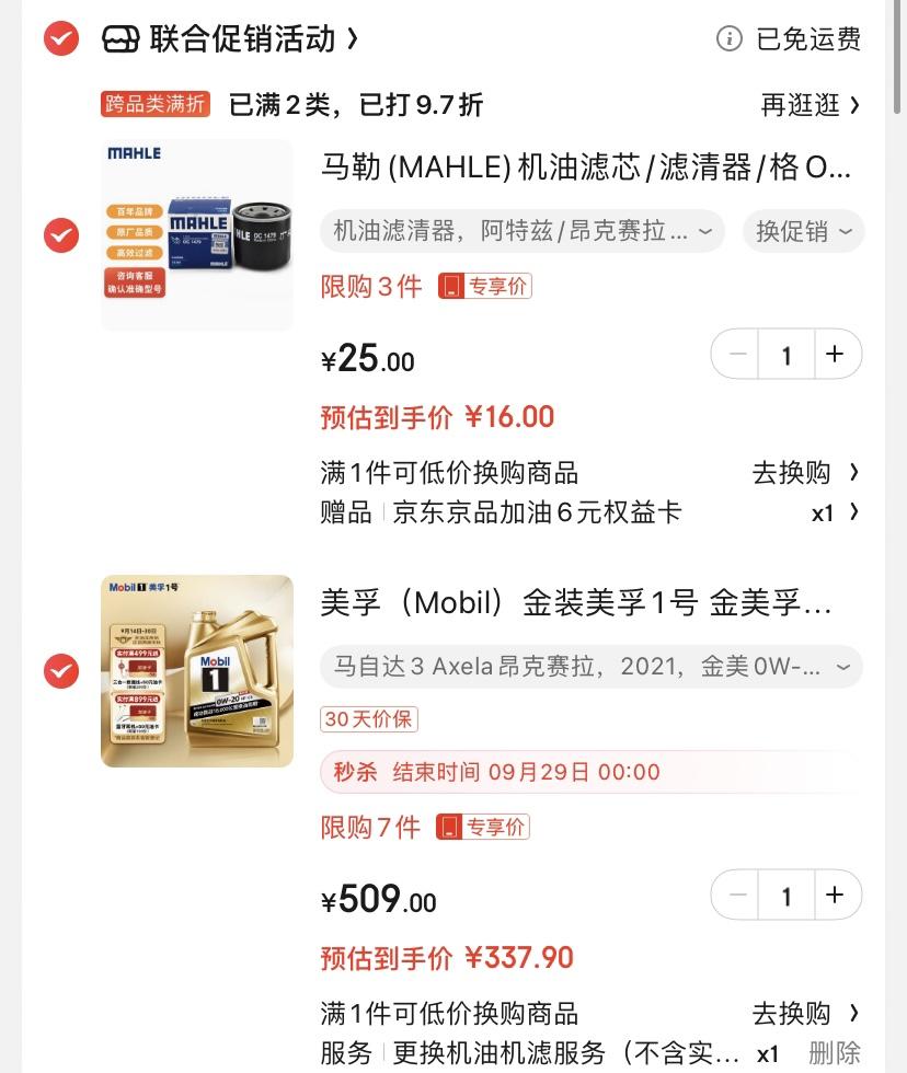 马自达3 昂克赛拉 自己买机油保养哪个牌子好一些？金美孚还是灰壳还是嘉实多好一些？山姆超市这个美版美孚0w-20的这一款