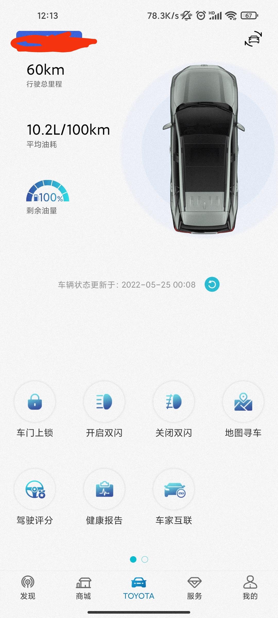 丰田RAV4荣放 这个APP是真的只能给车上锁没法解锁车吗？我不理解。。。