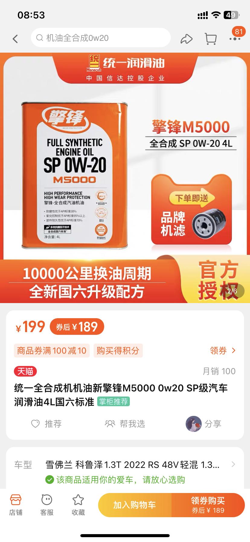 雪佛兰科鲁泽 1.3T的车友们，第三次保养以后都用的啥机油？有没有用统一的？