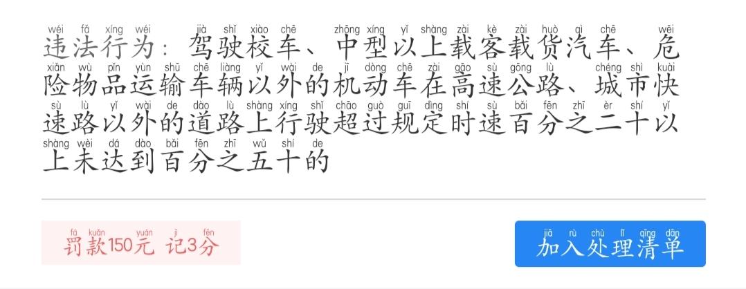 丰田RAV4荣放 真的不懂，有大神 求回不是说超速20%才会扣分吗？我才超13%，应该是罚款呀，限速60我开73不是超1
