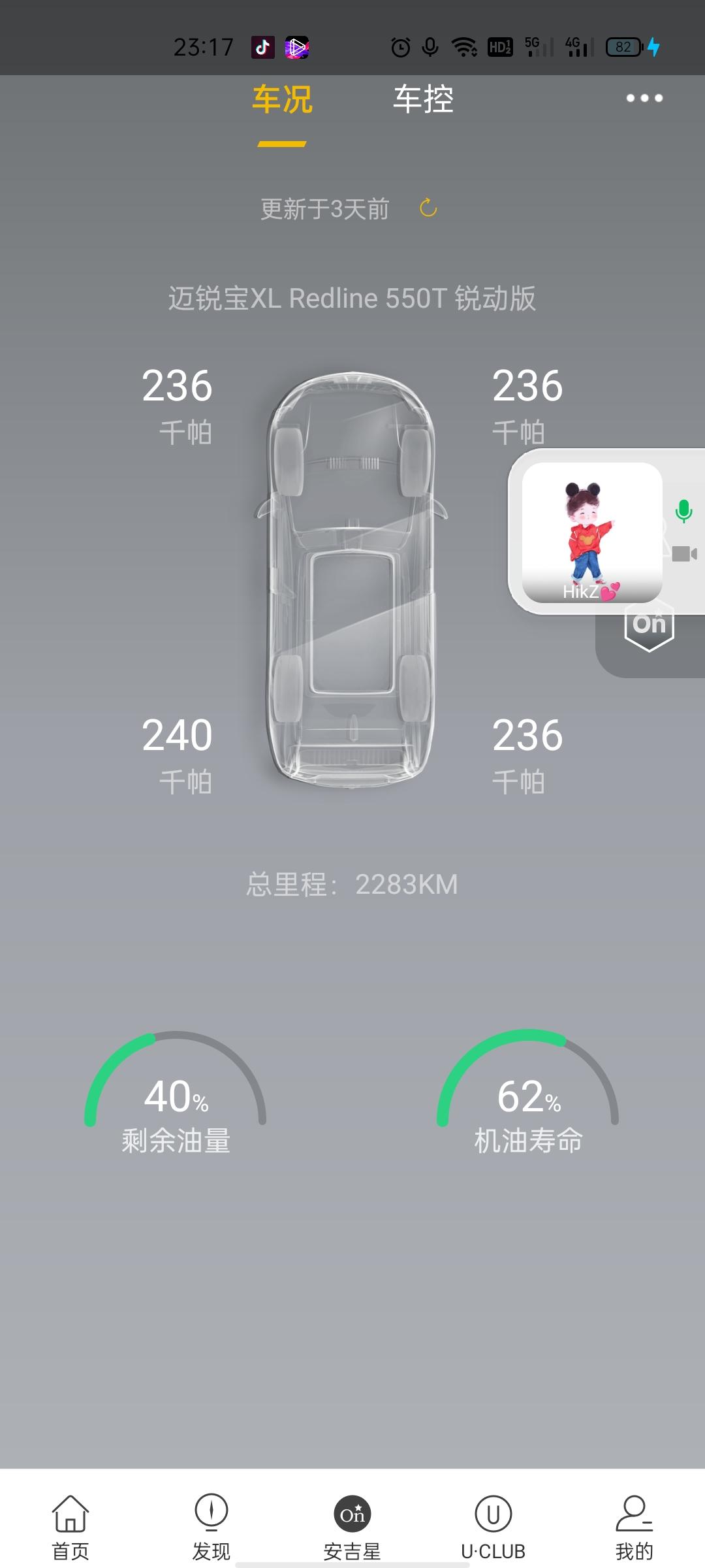 雪佛兰迈锐宝XL 这个胎压可是正常的   