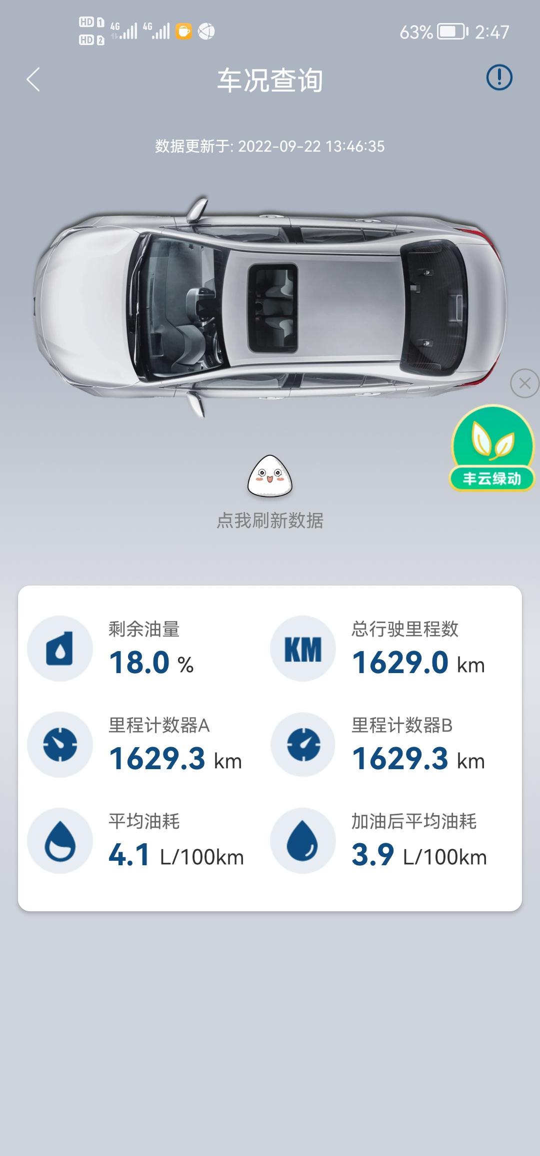 问一下雷凌双擎油箱能家多少升啊，下面图片续航还能跑100多公里，准确吗，油耗显示准确吗。新手多关注