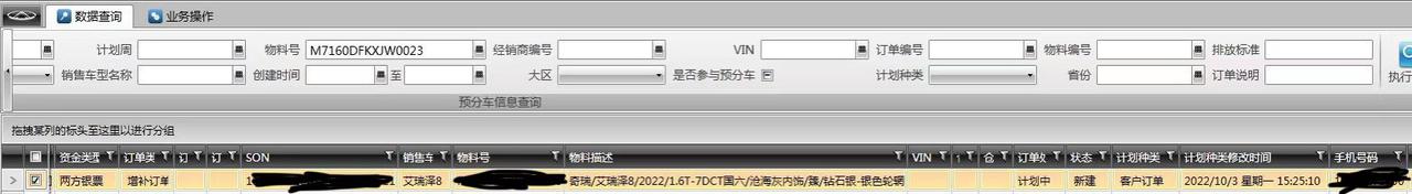 奇瑞艾瑞泽8 兄弟们这是不是还没生产