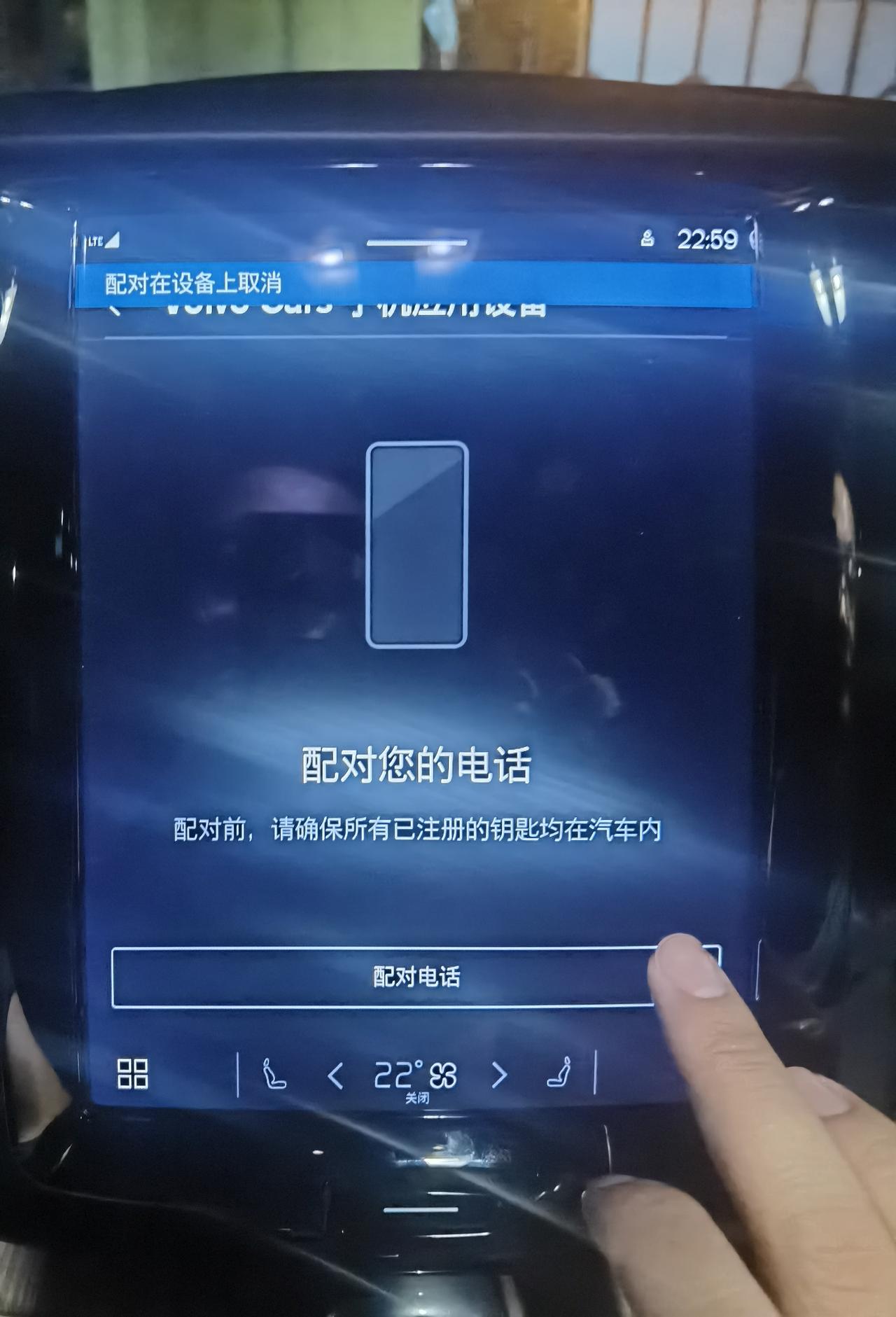 沃尔沃XC60 求教怎么搞定“配对在设备上取消”…简直了,试过反复退出账户再登录,也试过恢复出厂设置,2个钥匙都在车里, 沃尔沃XC60 求教怎么搞定“配对在设备上取消”…简直了,试过反复退出账户再登录,也试过恢复出厂设置,2个钥匙都在车里,