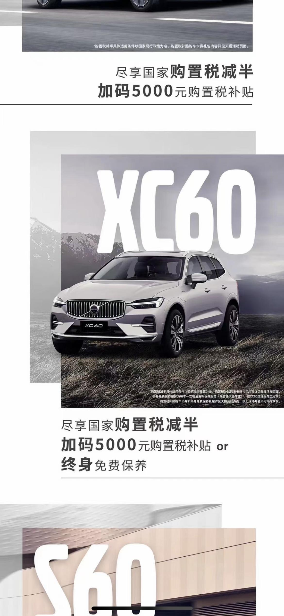 沃尔沃XC60 这是六月又有减免又终身保养了？车友们更新以后2.1车机还会启动不了的情况不，只要不会启动不了别的问题都可