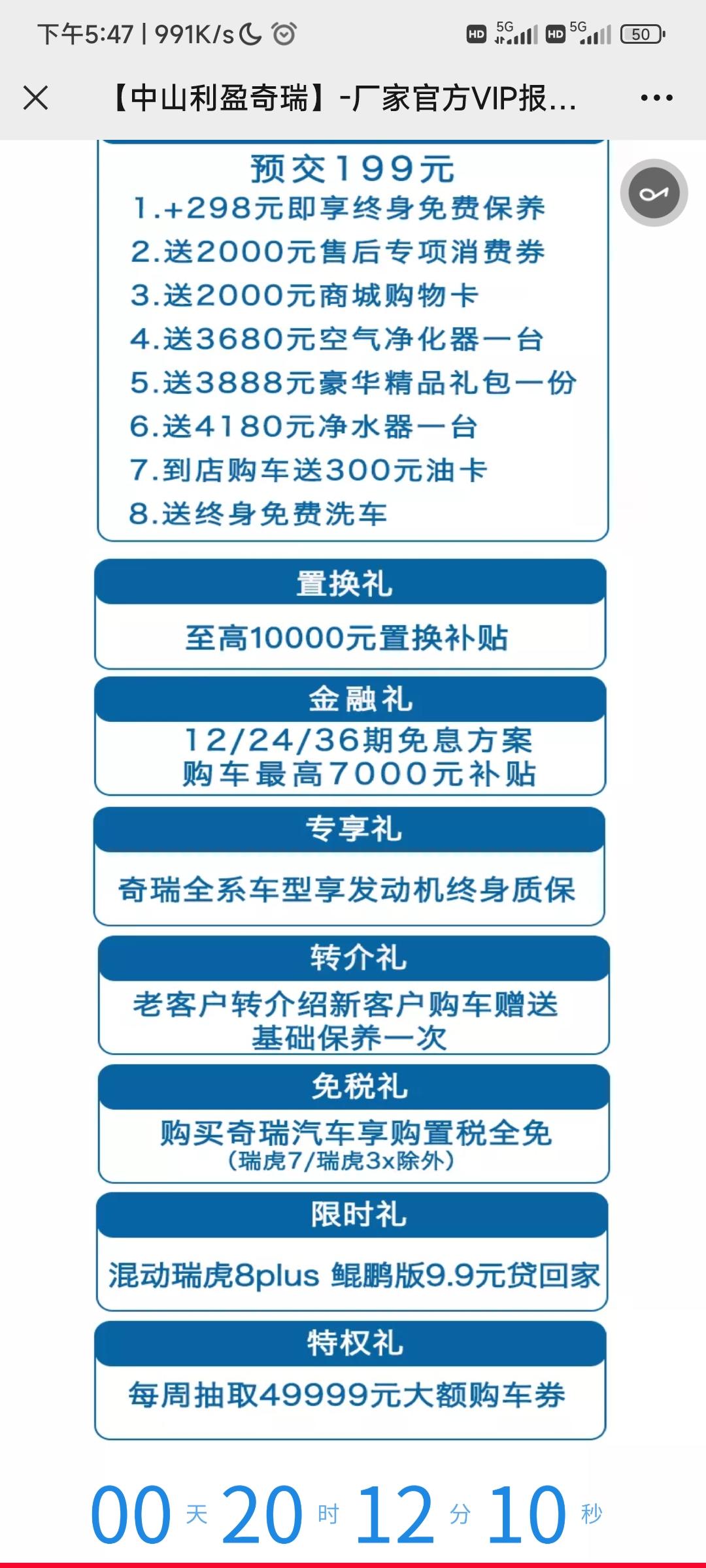 奇瑞艾瑞泽8 这个真的嘛？购置税全免，三年免息，那中配尚下来差不多12万多一点，那也还可以啊