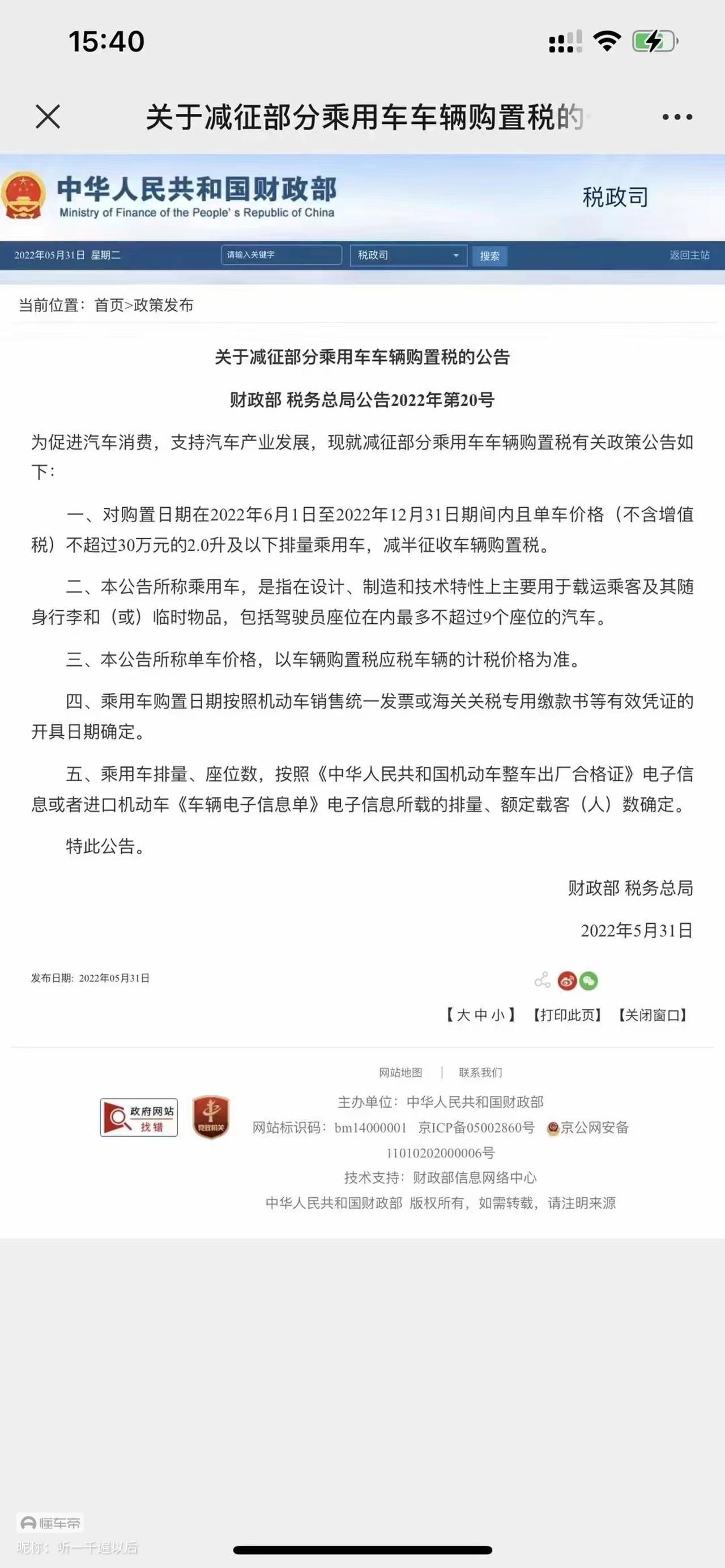 丰田RAV4荣放 车友们，我4月29号订的荣放风尚版，交了订金，合同。6月中才能提车，那么我能享受这个政策吗？