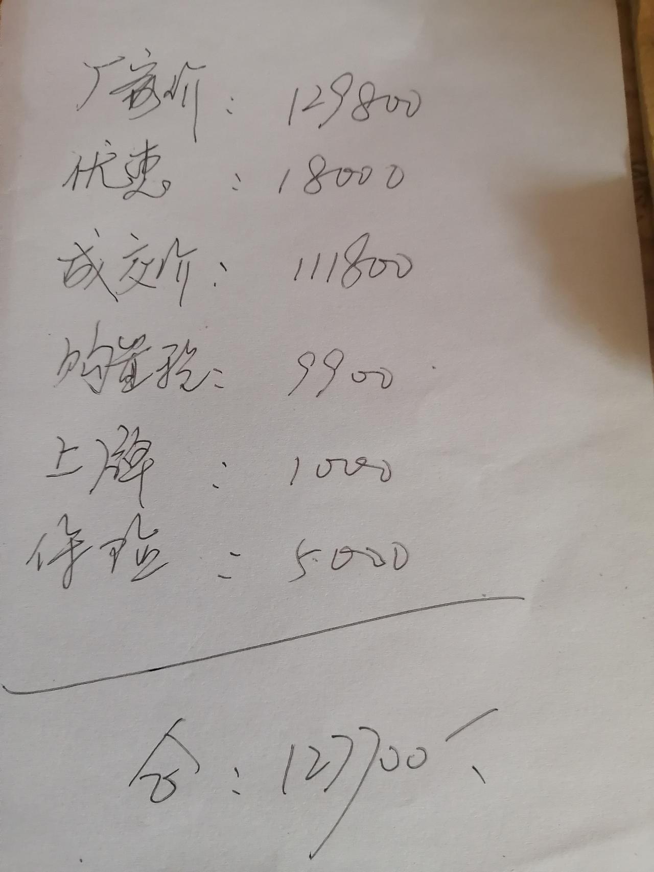 丰田雷凌 第一次到店商家报价，1. 2T豪华，啥也没送，该怎么砍价？