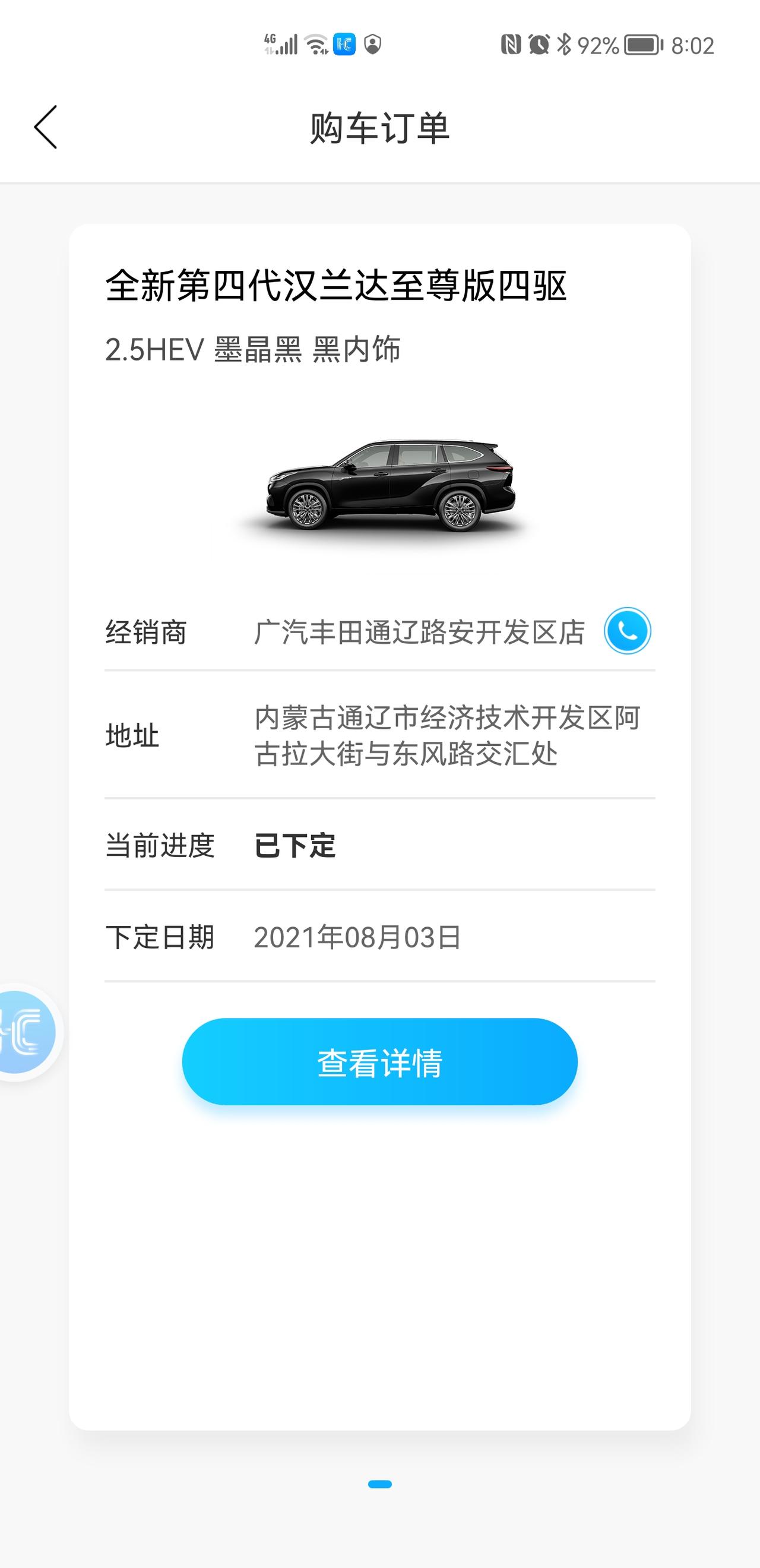 丰田汉兰达 为什么我的丰云行只显示下定日期 却没有预计生产日期呢  而且没有修改配置选项