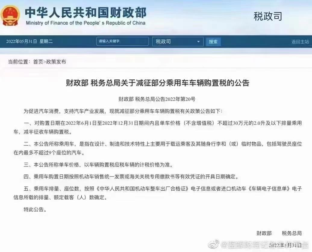丰田雷凌 不知道是不是真的 能不能执行，国家财政部发通知购置税减半