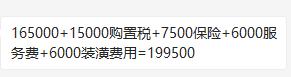 奥迪A3 上海，a3时尚版销售初步报价，有没有大哥给看看165000+15000购置税+7500保险+6000服务费+6