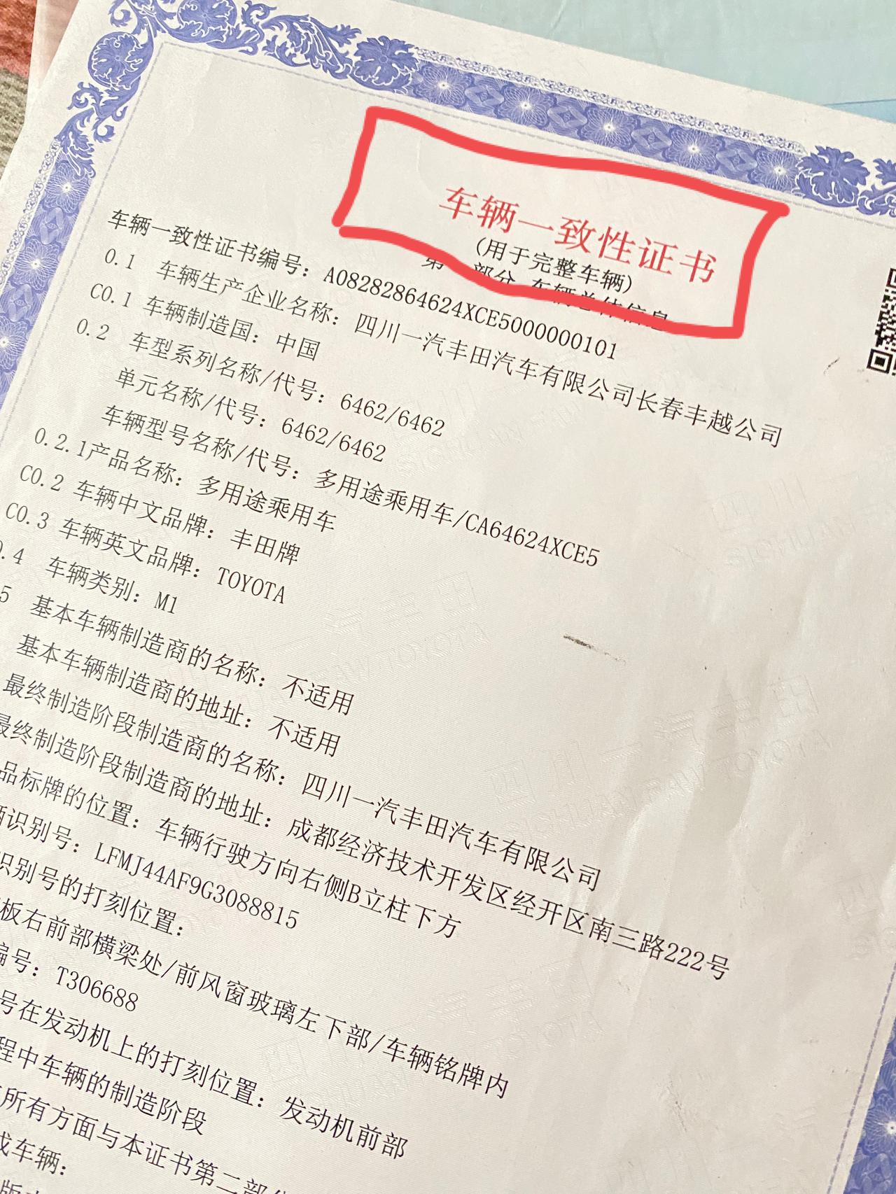 丰田RAV4荣放 各位车神销售没有给我车辆一致性证书，有没有必要找她拿，销售说这东西没用而且在4s店上牌给上牌员现在也找