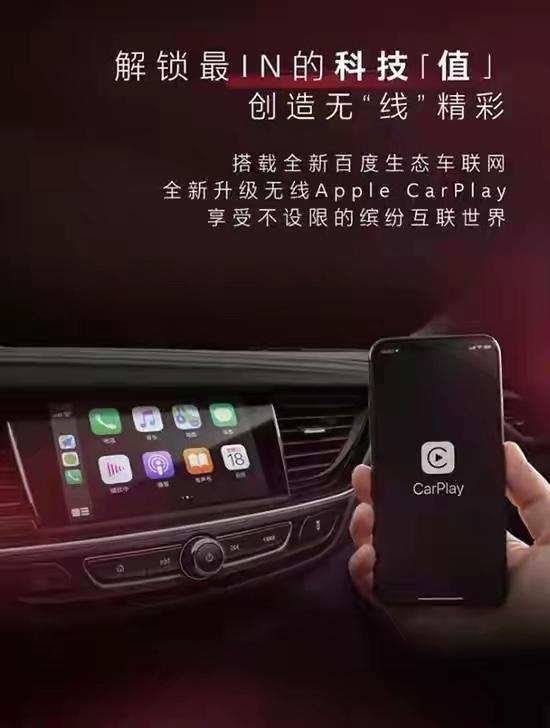 雪佛兰迈锐宝XL 大家觉得XL能刷出新君威的无线CarPlay 么