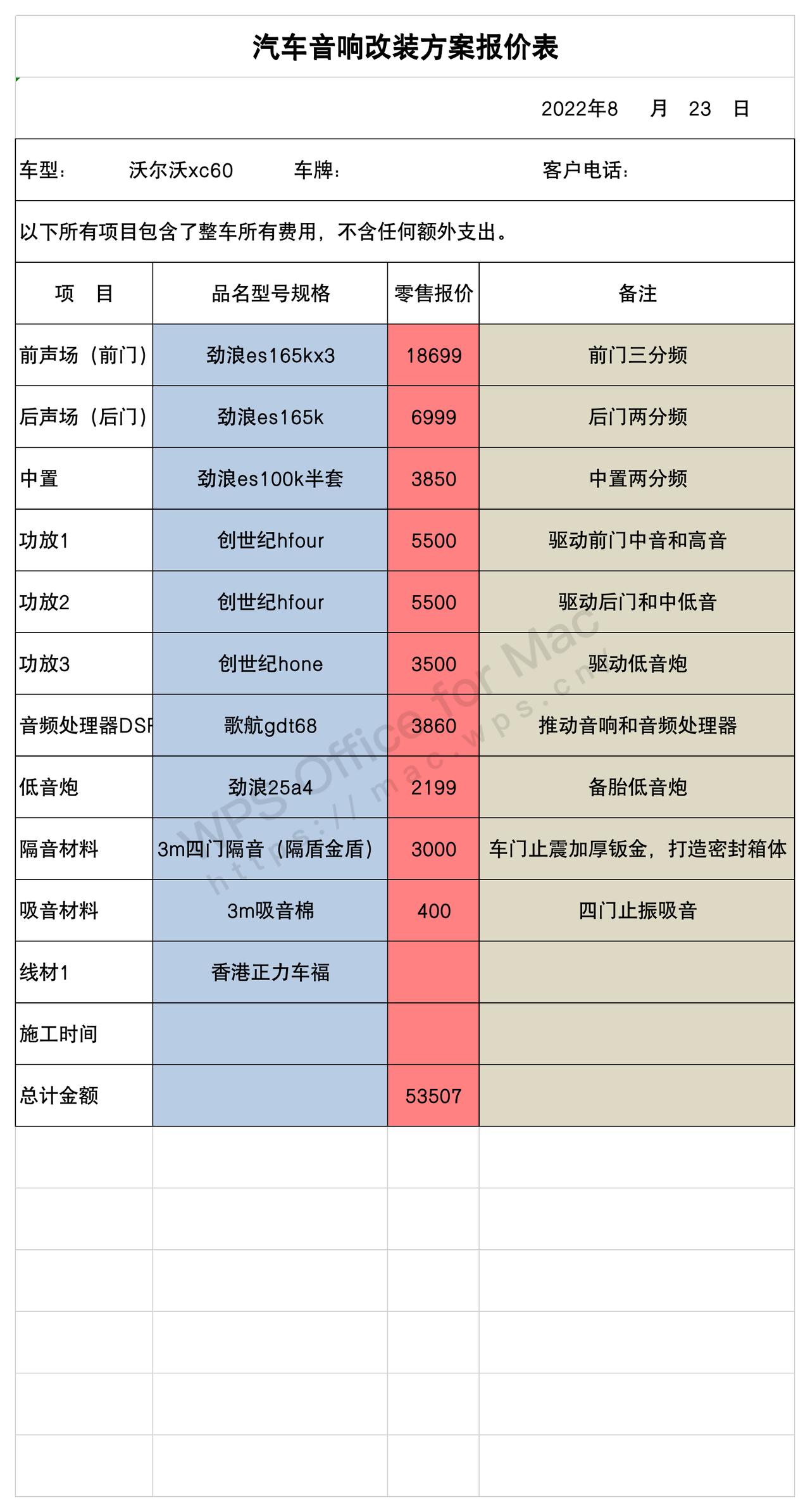 沃尔沃XC60 有改装过音响的车友吗请问 对电瓶损耗大不大？ 以及电源故障起火等事件。最近新能源刷分亮眼，会有所顾虑。改