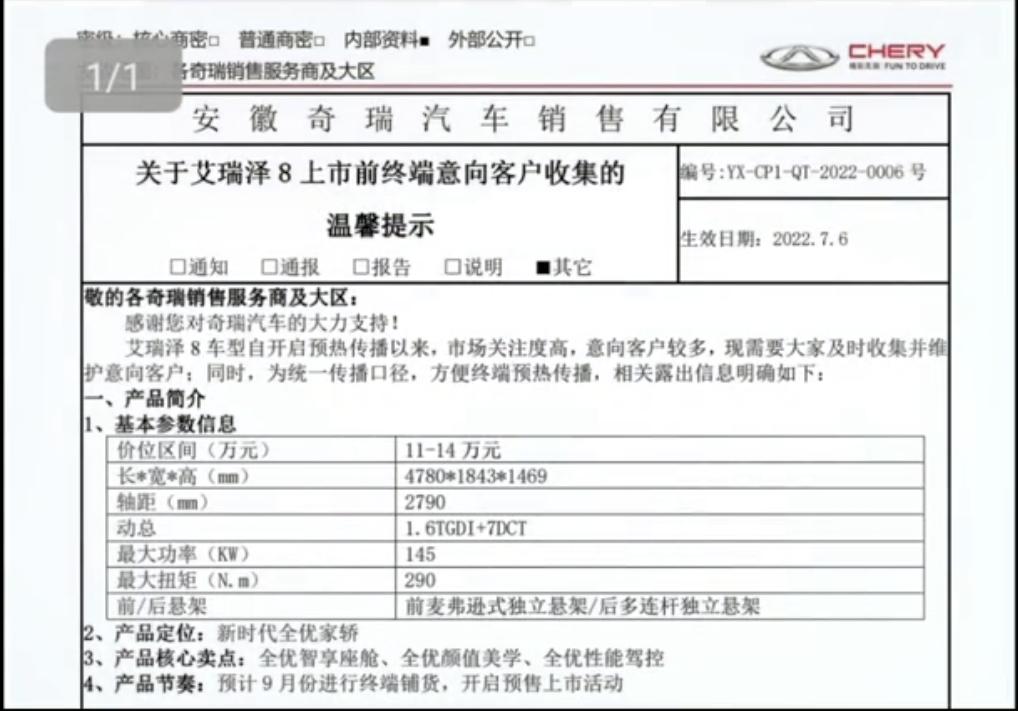 奇瑞艾瑞泽8 想买长安UNI-V和23款星瑞的可以去订车了，等2.0T的可以不用等了。合肥那个销售不是在群里说过提前上市