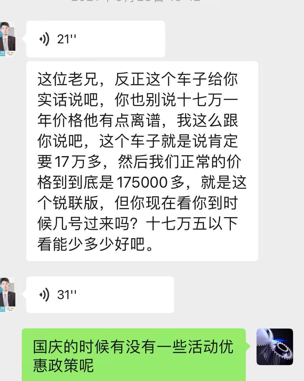 雪佛兰迈锐宝XL 常州当地大宝2.0T 550锐联这个价格妥协吗？常州的车友有这个价格还低的有吗没有的话就准备下定了
