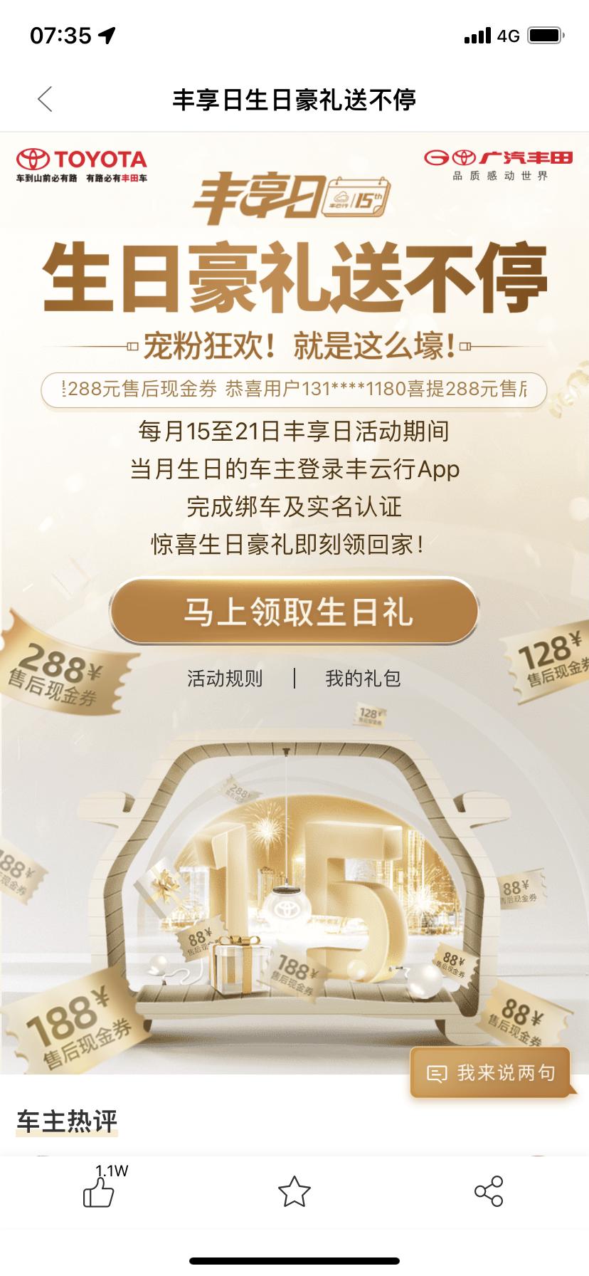 丰田雷凌 风云行中，子帐号领的生日保养券可以用吗？刚好这个月要去做保养了，主账号还有几个月才可以领，不知道子帐号的行不行