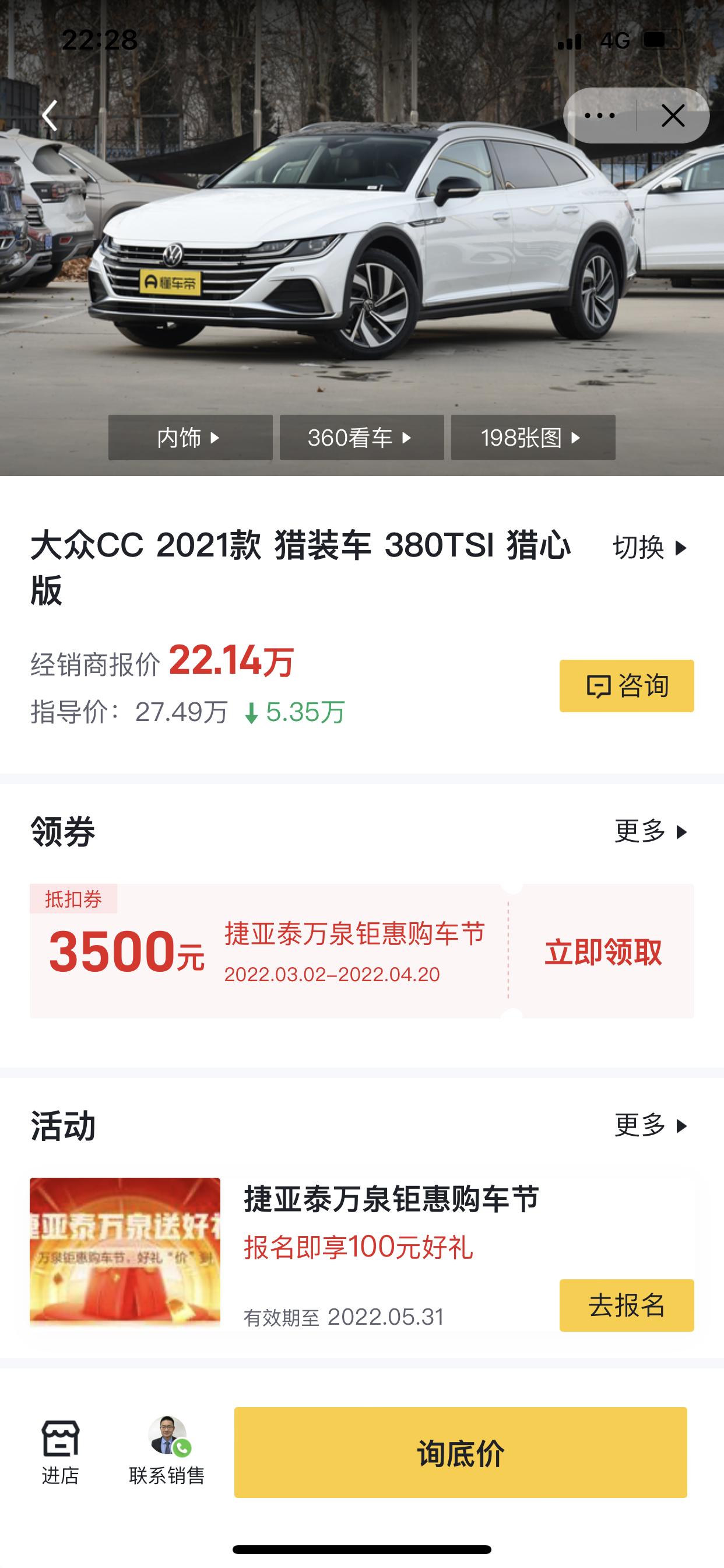 大众CC 北京有一家cc猎装便宜五万多？真实的吗？是不是有坑