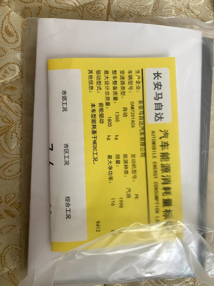 马自达3 昂克赛拉 马3智擎版整备质量是多少？4s店给的这张黄纸，跟懂车帝数据不一样啊。另外8个喇叭在哪呀，只找到6个