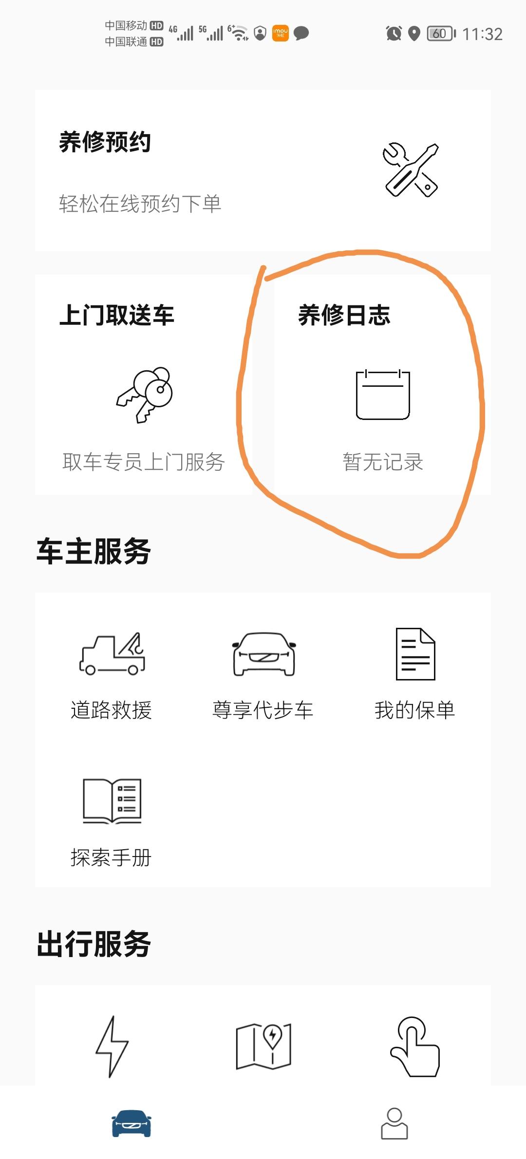 沃尔沃XC60 各位，车辆保养完app上面养修日志多久才可以显示？我们这售后说过几天就有了，我咋感觉她说的不靠谱。