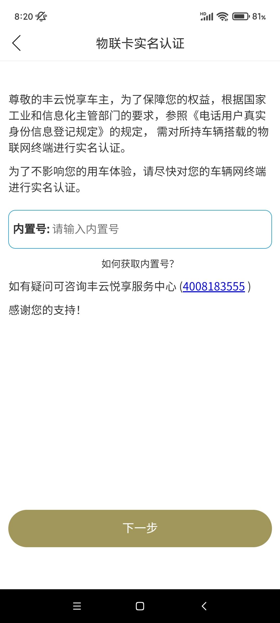 丰田雷凌 请问大家，丰云行APP上的实名认证，要不要打电话认证?必须要认证吗？感谢大家!