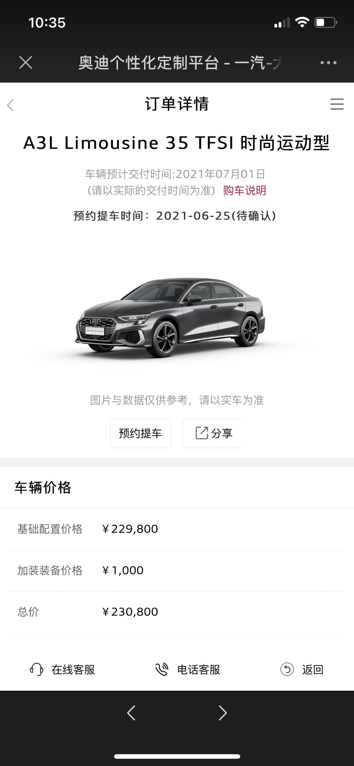 奥迪A3 5.14号核销的，时尚运动款/三廂/天云灰/，另加装了电折耳+平底方向盘。 OTD平台目前显示交期7.1号，今