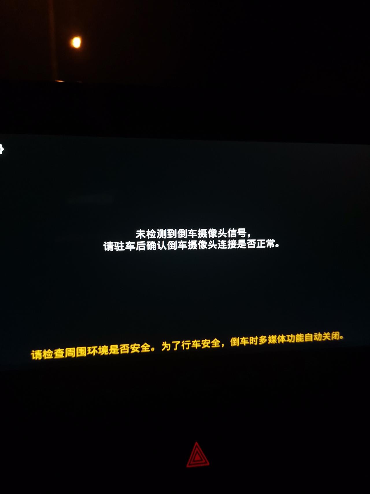 丰田雷凌 倒车影像不好使了，倒车挂R档。就提示这个有谁遇到过的吗