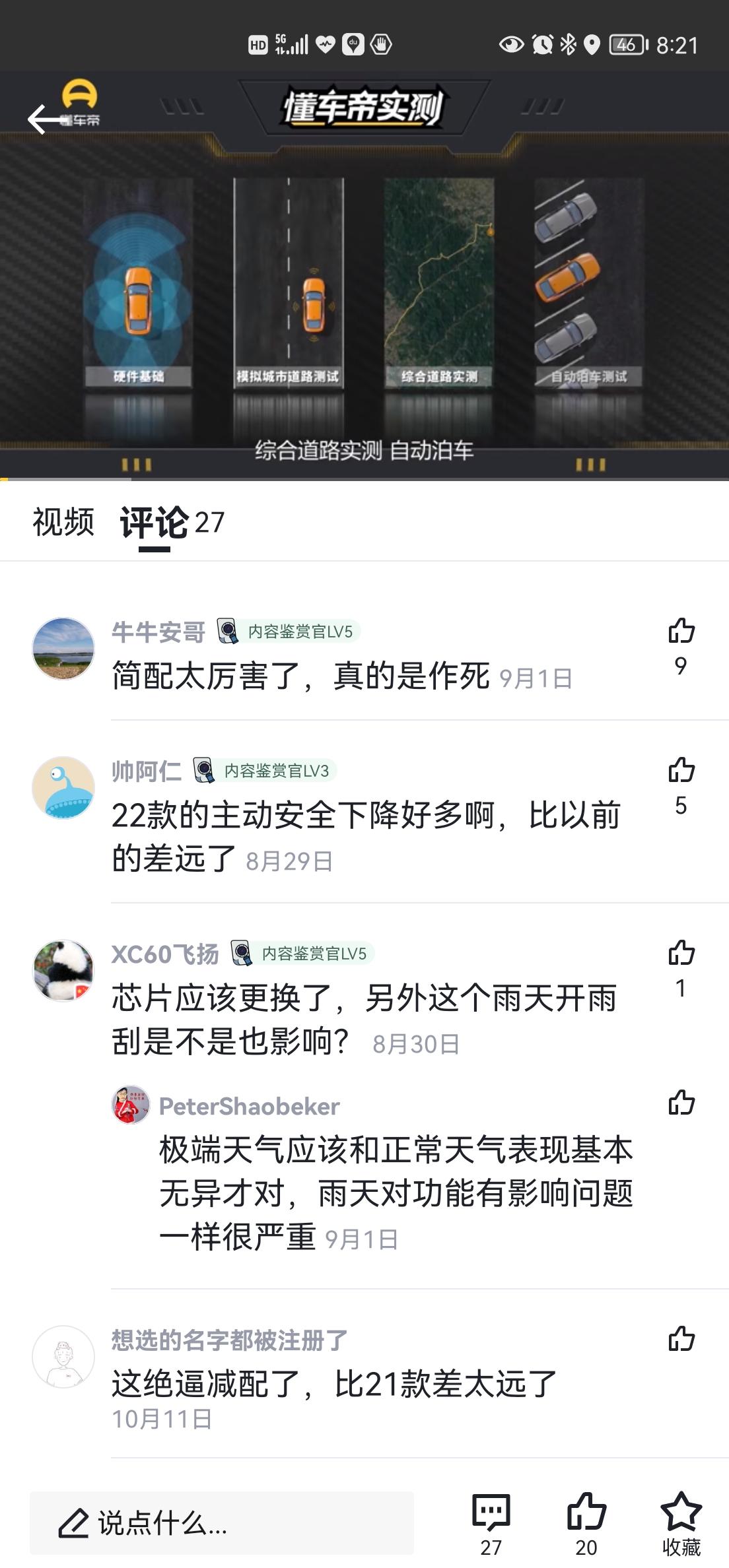 沃尔沃XC60 xc60 22款相比21款主动安全降级，21款相比20款主动安全降级；22款相比21款辅助驾驶也降级。已