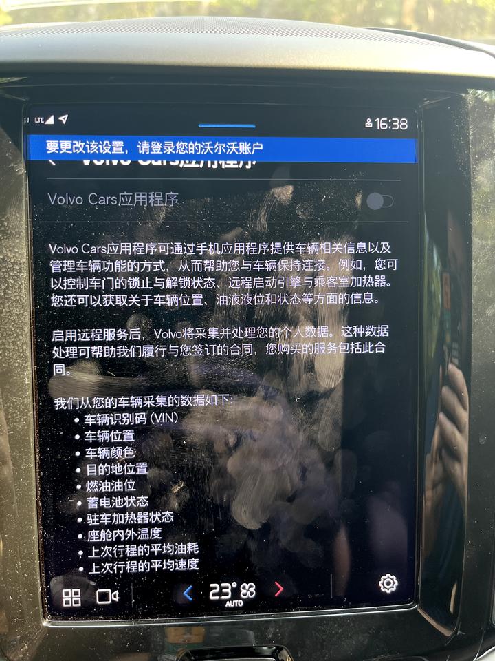 沃尔沃XC60 Volvo cars 应用怎么启动不了？我明明已经登录了哇。