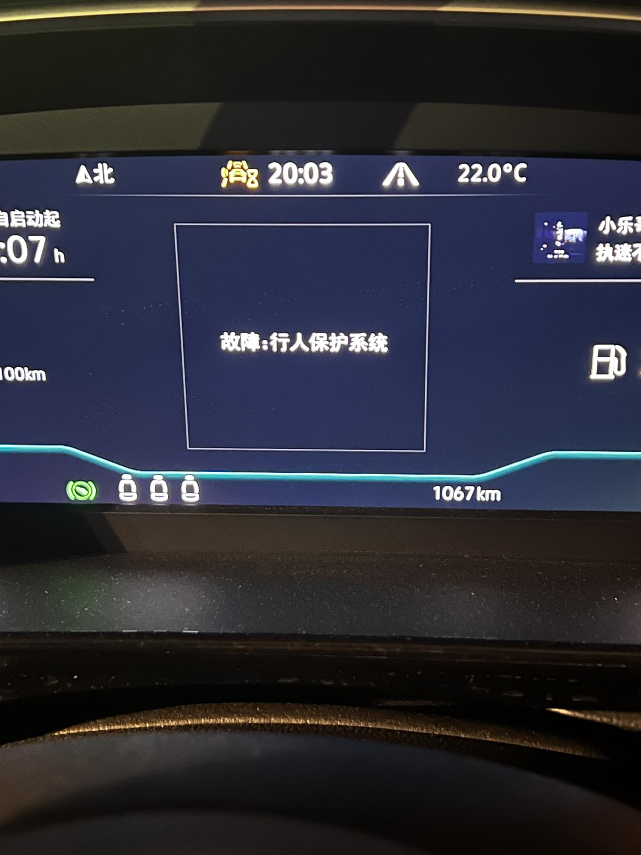 大众CC 这是啥情况啊 每次启动都说行人保护系统故障 也不亮故障灯 五秒左右这个就没了