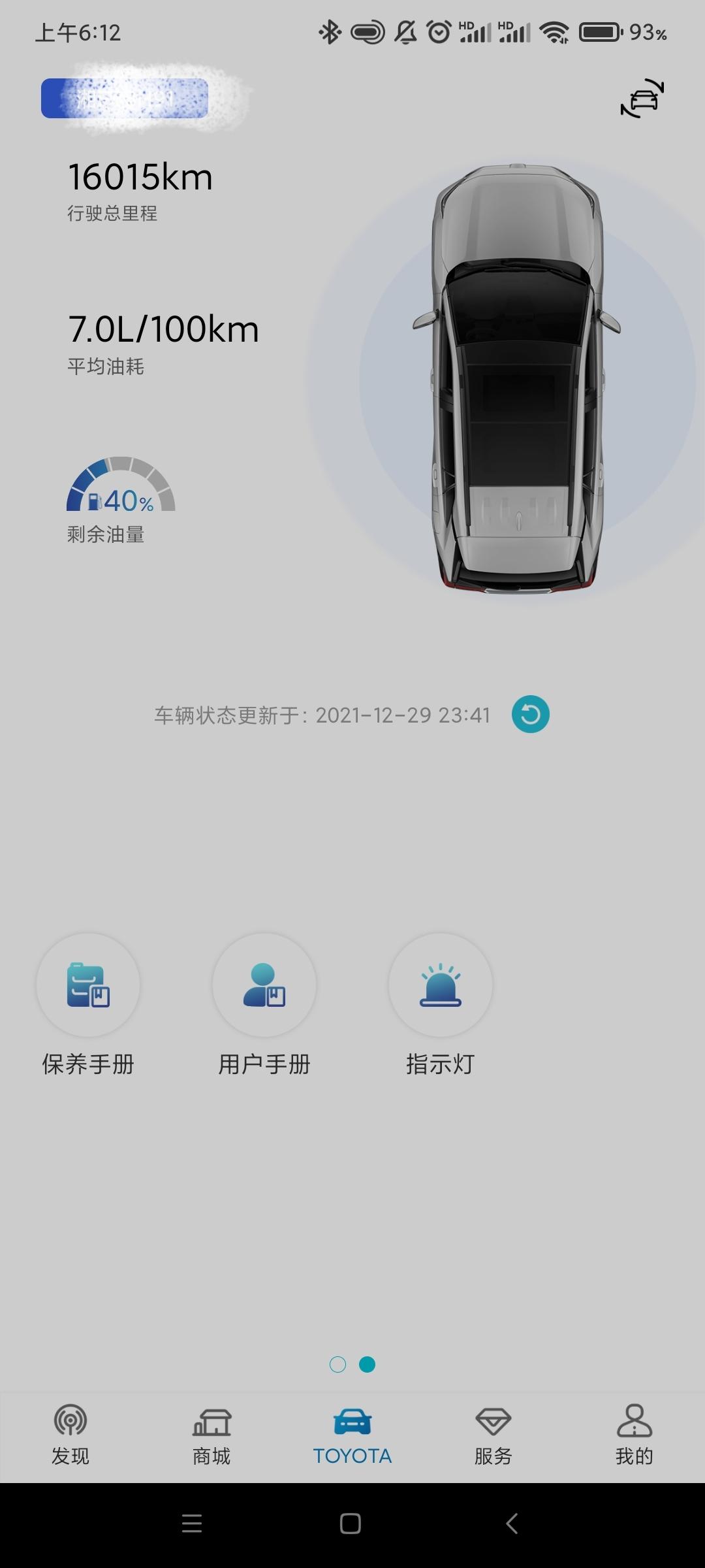 丰田RAV4荣放 一汽丰田app个性化设置怎么找不到了