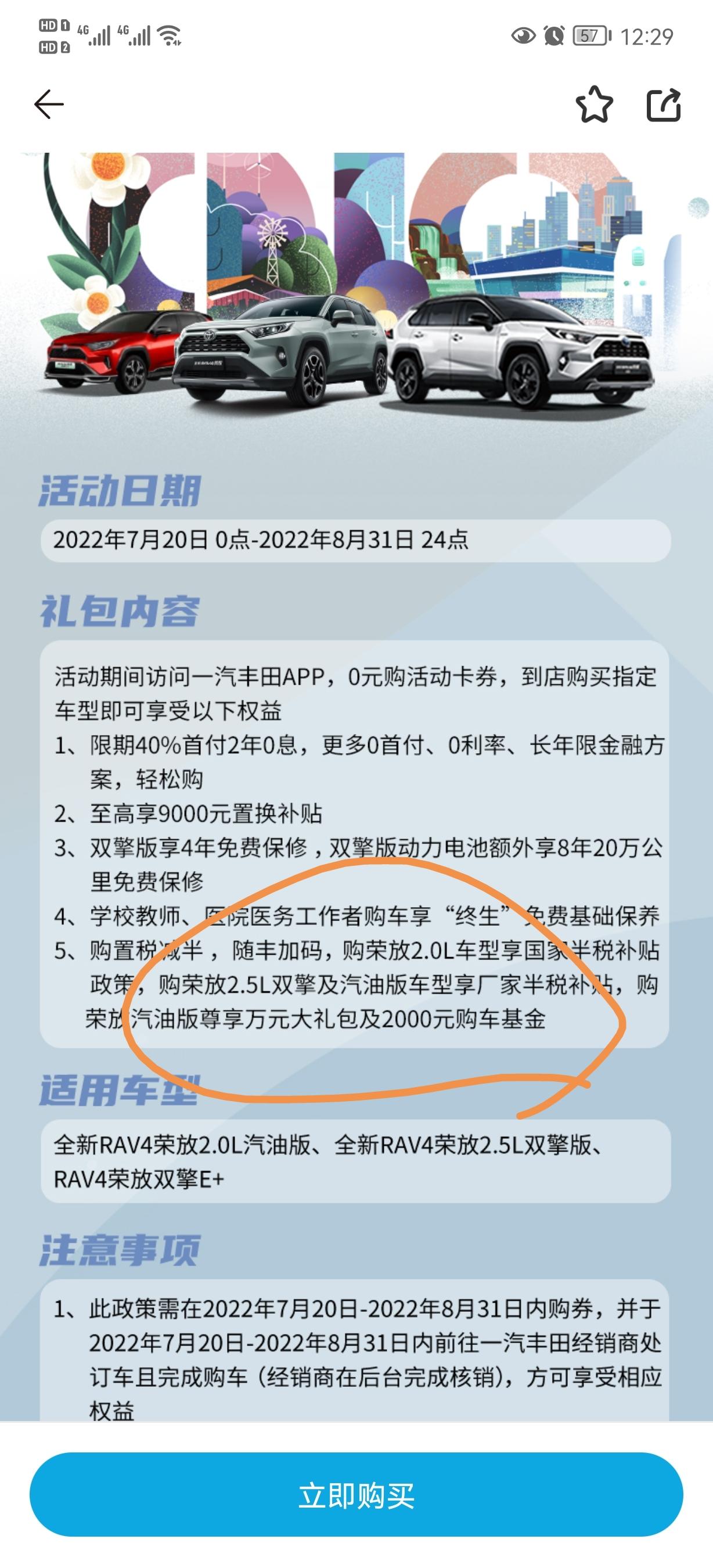 丰田RAV4荣放 官方的2000购车基金是什么意思？怎么享受？4s店说没有