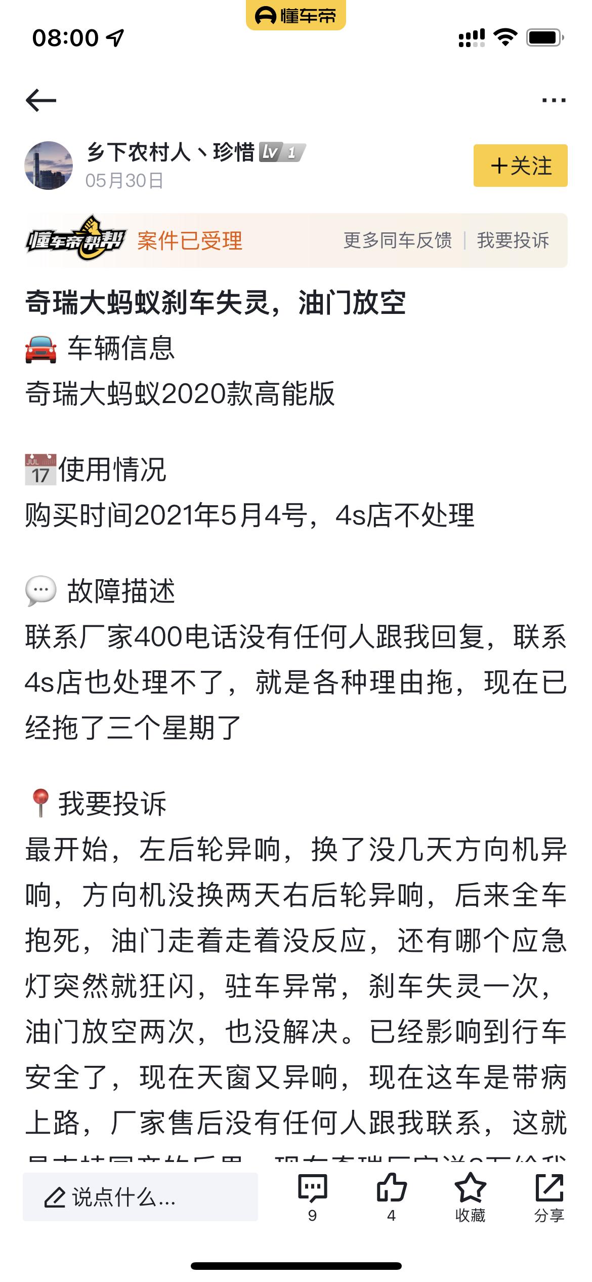 奇瑞艾瑞泽8 我真好奇奇瑞有这么多铁粉，艾8一个月卖几辆？能破1000吗