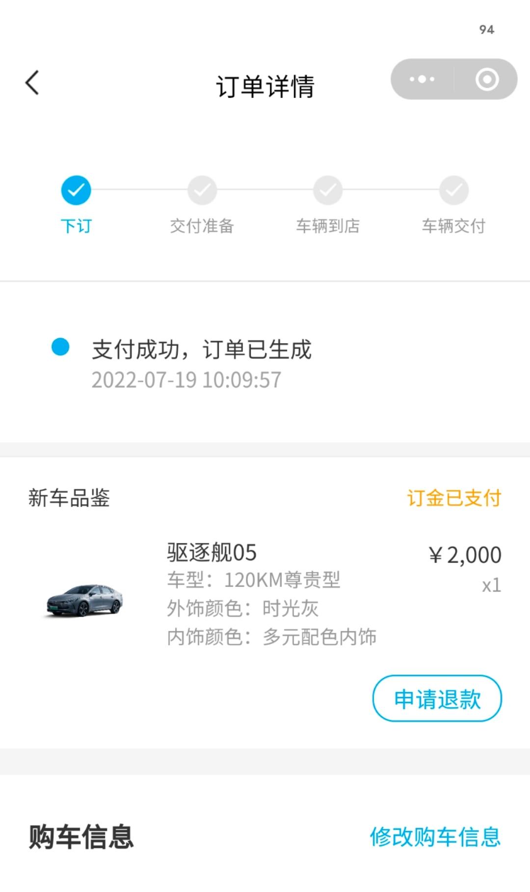 奇瑞艾瑞泽8 我订驱逐舰05了兄弟们，祝我好运