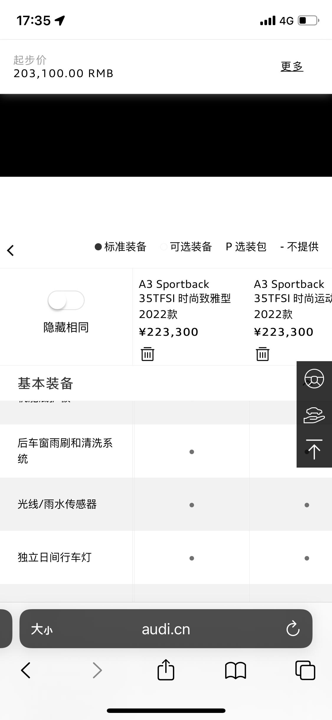 奥迪A3 最近在4s店订了22款A3时尚运动型。没有现车，销售让在奥迪个性定制小程序上订车。但是全部都是标配不加装指导价