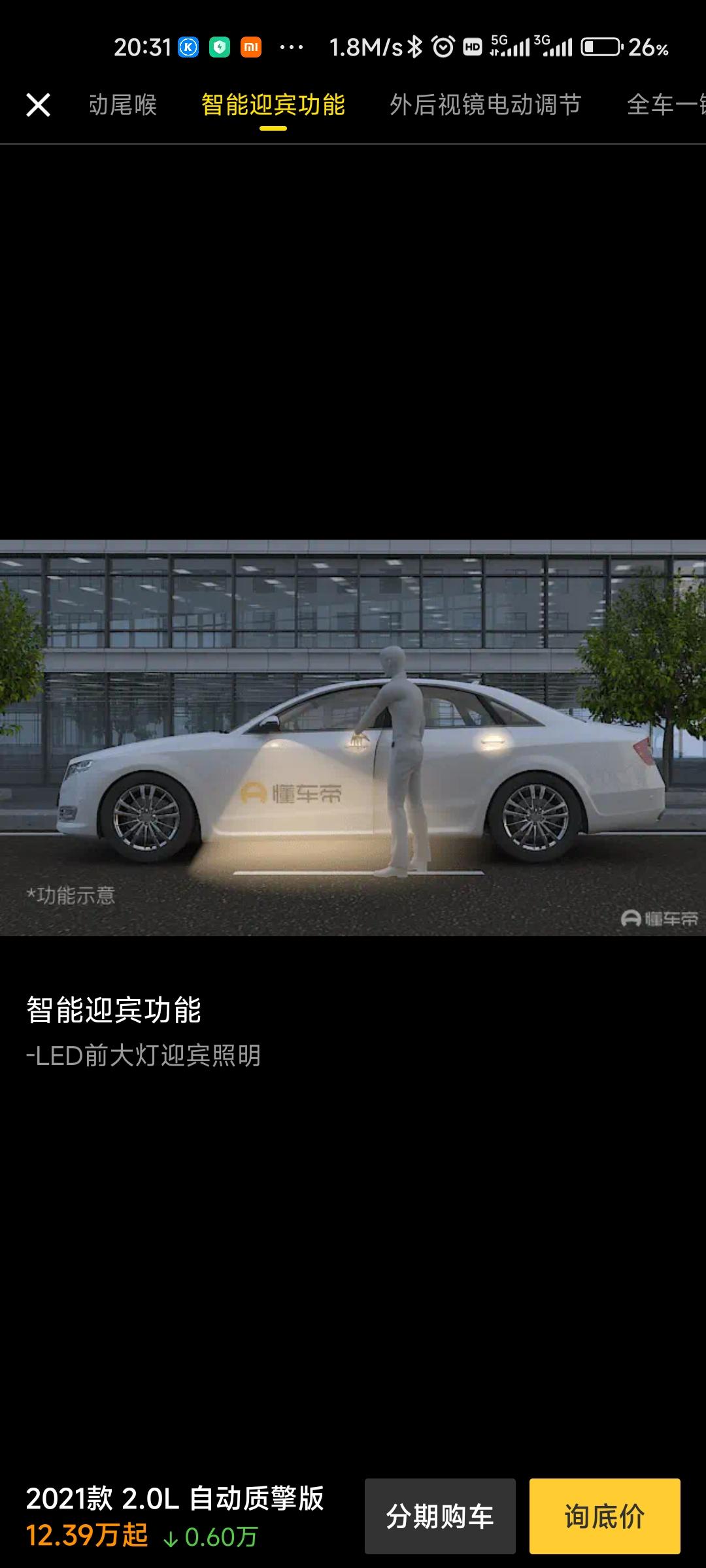 马自达3 昂克赛拉 2.0质擎这个智能迎宾功能在哪里设置？