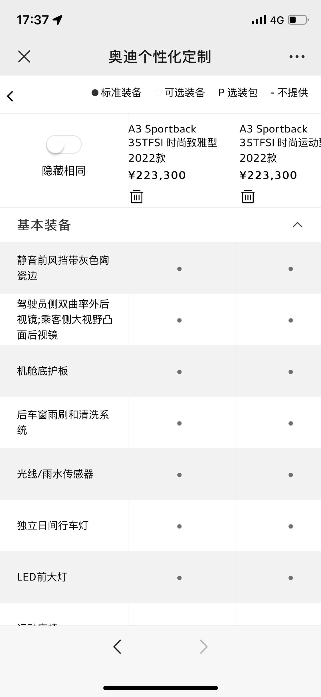 奥迪A3 最近在4s店订了22款A3时尚运动型。没有现车，销售让在奥迪个性定制小程序上订车。但是全部都是标配不加装指导价