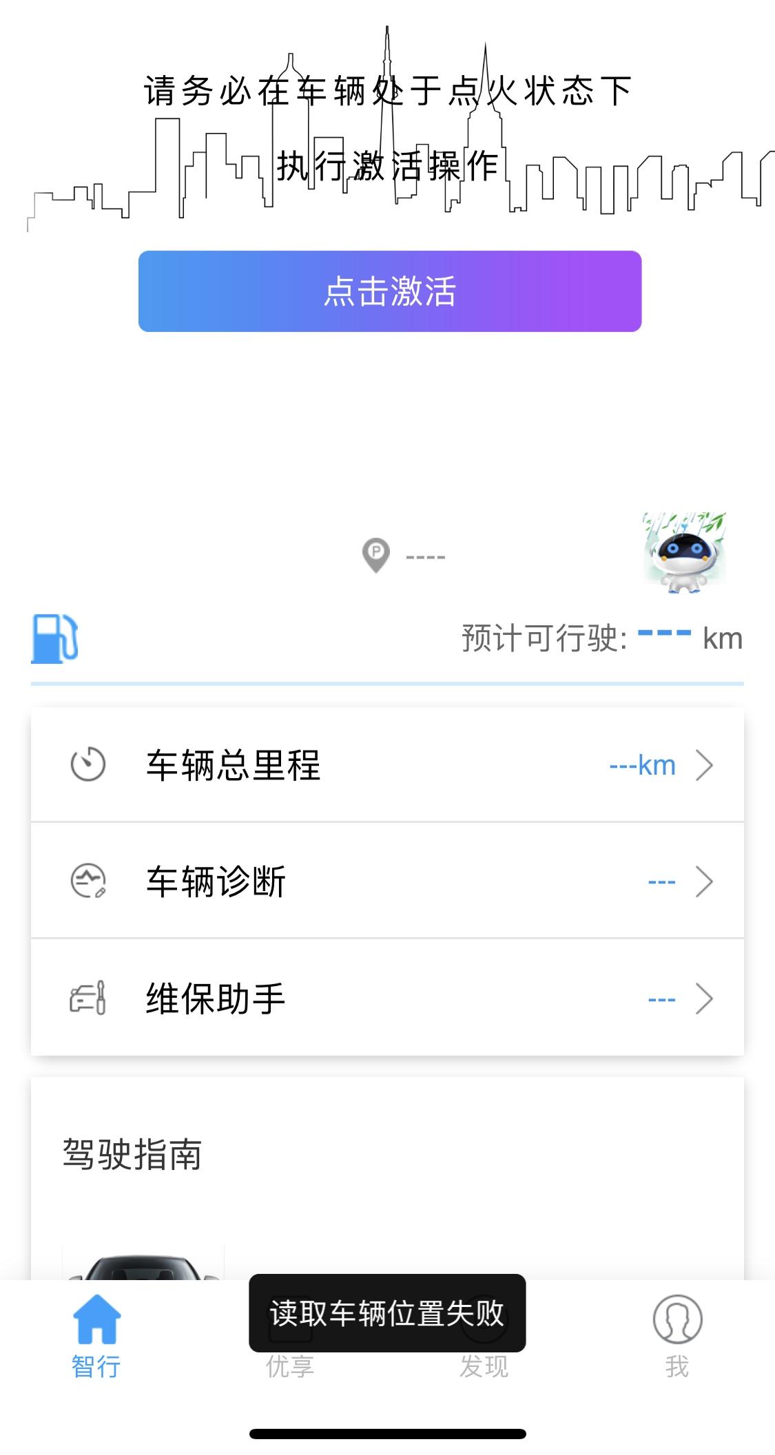 车友们，请问下你的逸动plus能连上in  call吗？能激活车子吗？能获取车辆位置以及信息吗？我的车子一直连不上，车架