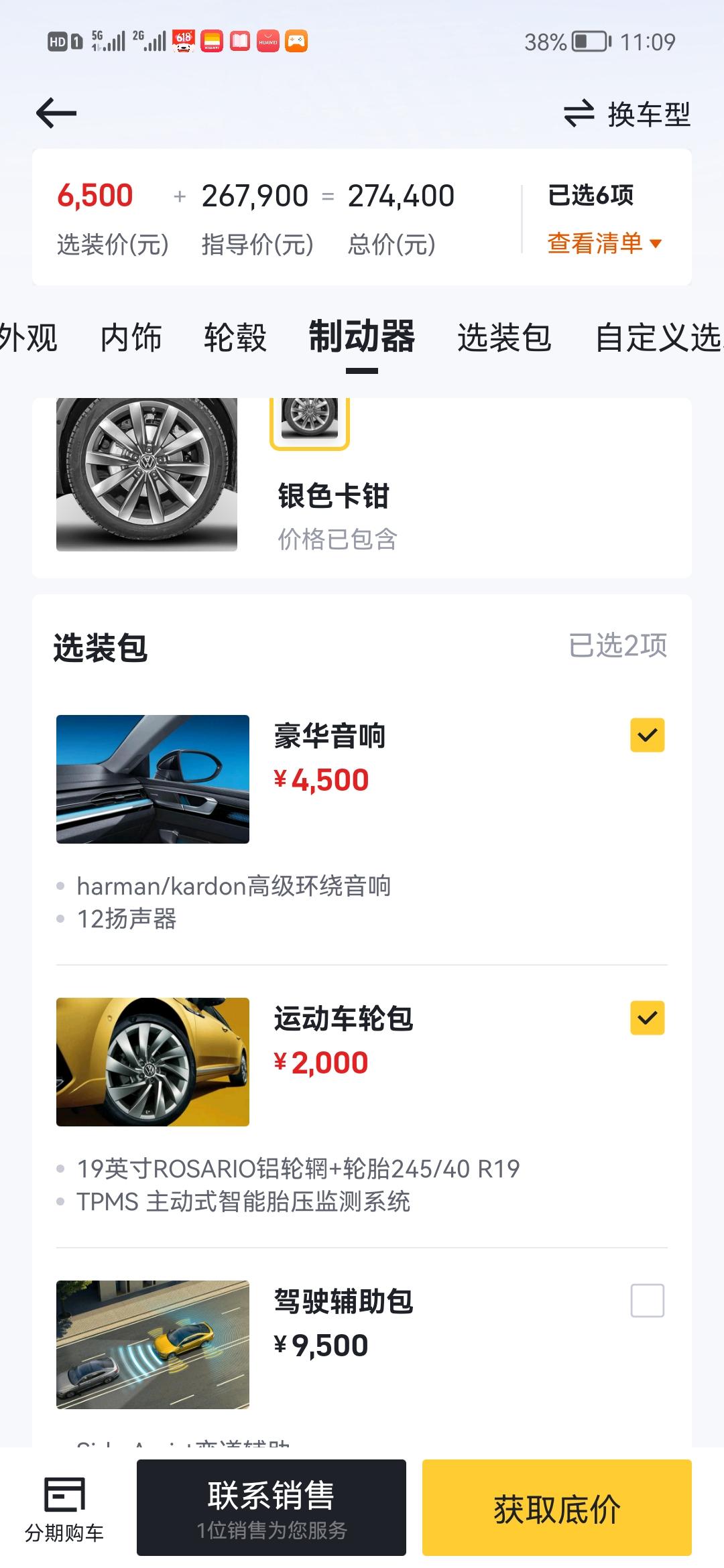 大众CC 380夺目 加轮毂 加音箱落地257900  贷款15万利息14000，问一下这个价格贵不贵