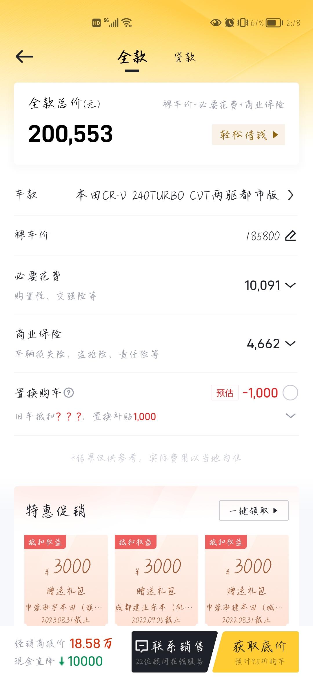 丰田RAV4荣放 本田CRV两驱都市版和丰田荣放两驱风尚版，大家觉得买哪个？